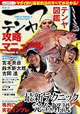 一つテンヤ攻略マニュアル