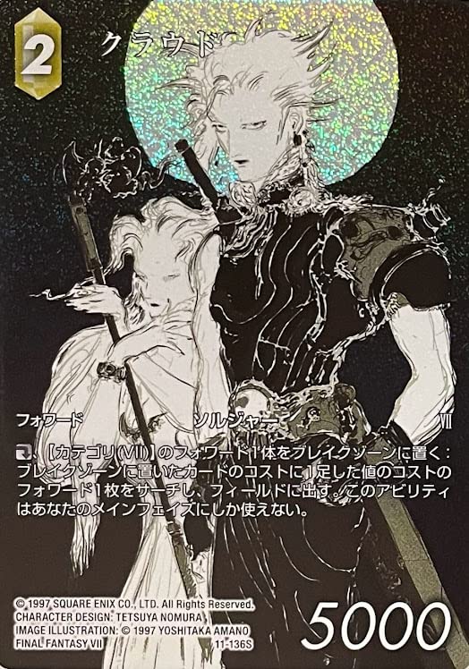 ファイナルファンタジーTCG クラウド　フルアート Amazon.co.jp: FFTCG/11-136S/クラウド（S・土属性）(フルアート）/FF