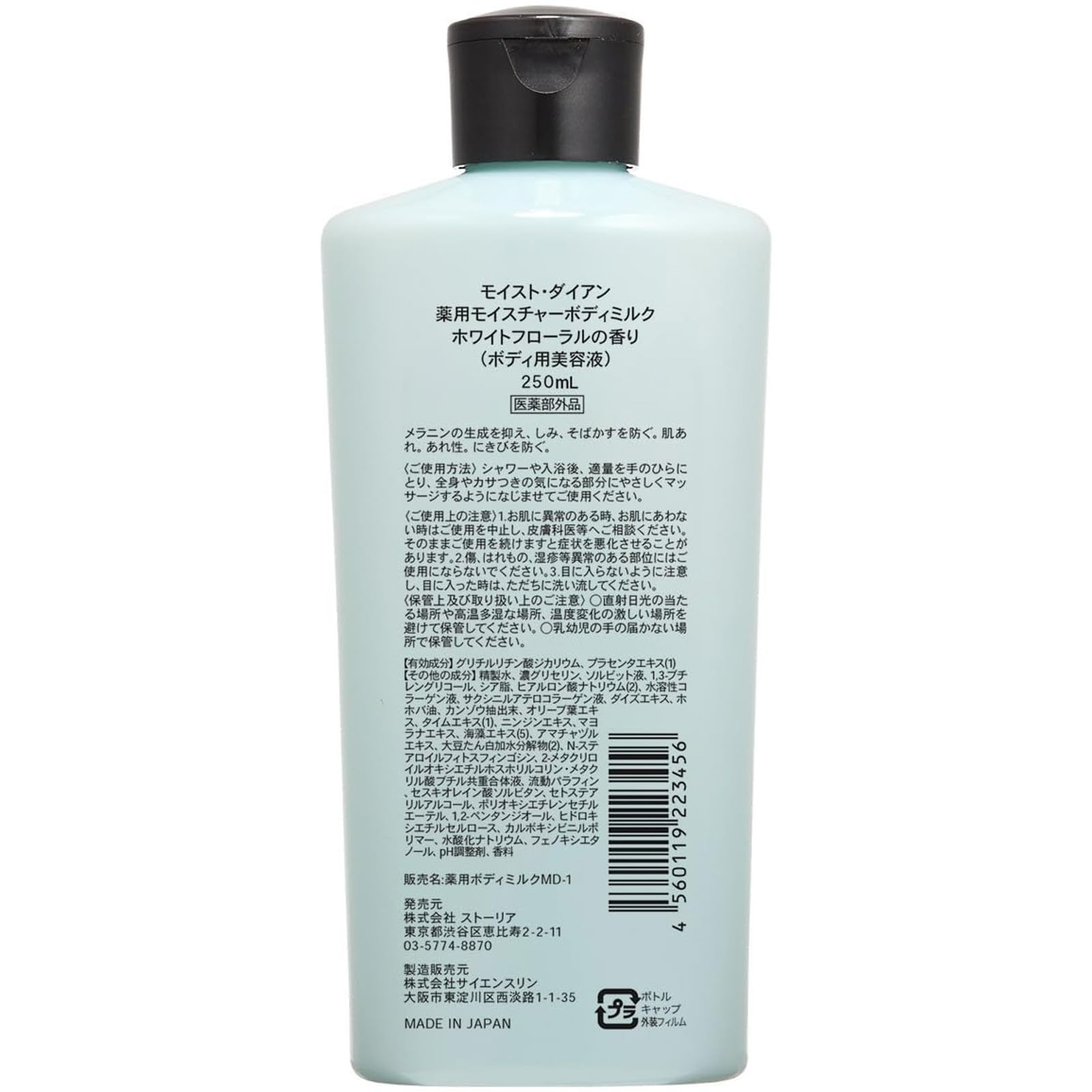 新品未使用　モイストダイアン ボディミルク 　プラセンタエキス　美肌成分 楽天市場】モイストダイアン ボディミルク ホワイトフローラル