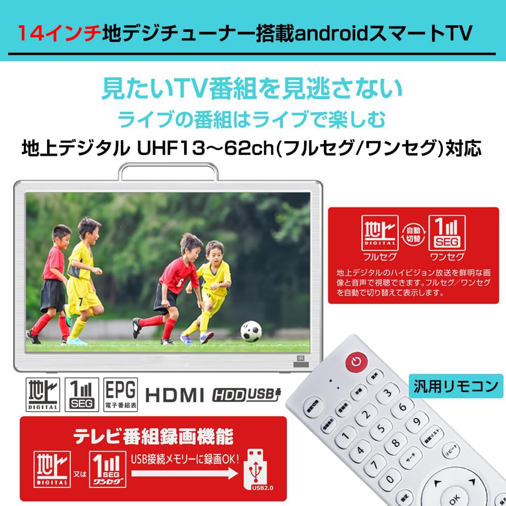 14型ポータブルスマートテレビ(Android TV)+Fullseg地デジ内蔵 Amazon | [2025新登場]14V型ポータブルスマートテレビ(Android TV)+