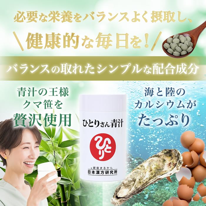 Amazon | 銀座まるかん ひとりさん青汁 365粒 3個セット 栄養補助食品 
