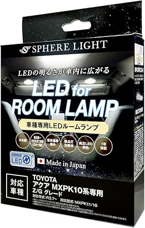 Amazon スフィアライト 新型アクアmxpk10系 Z G グレード専用 Ledルームランプセット 日本製 純正同一日亜化学工業製ledチップ使用 ゴースト対策済 Slrm 47 ホワイト 車 バイク 車 バイク
