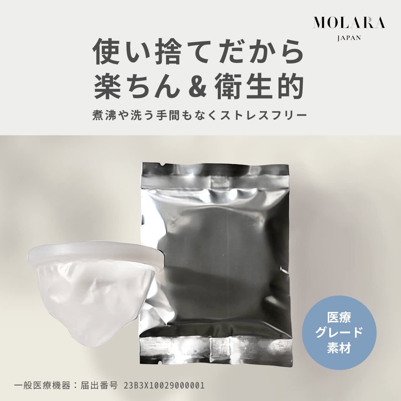 MOLARA月経ディスク16個 Amazon | MOLARA（モララ）【公式】使い捨て 月経ディスク 生理用品