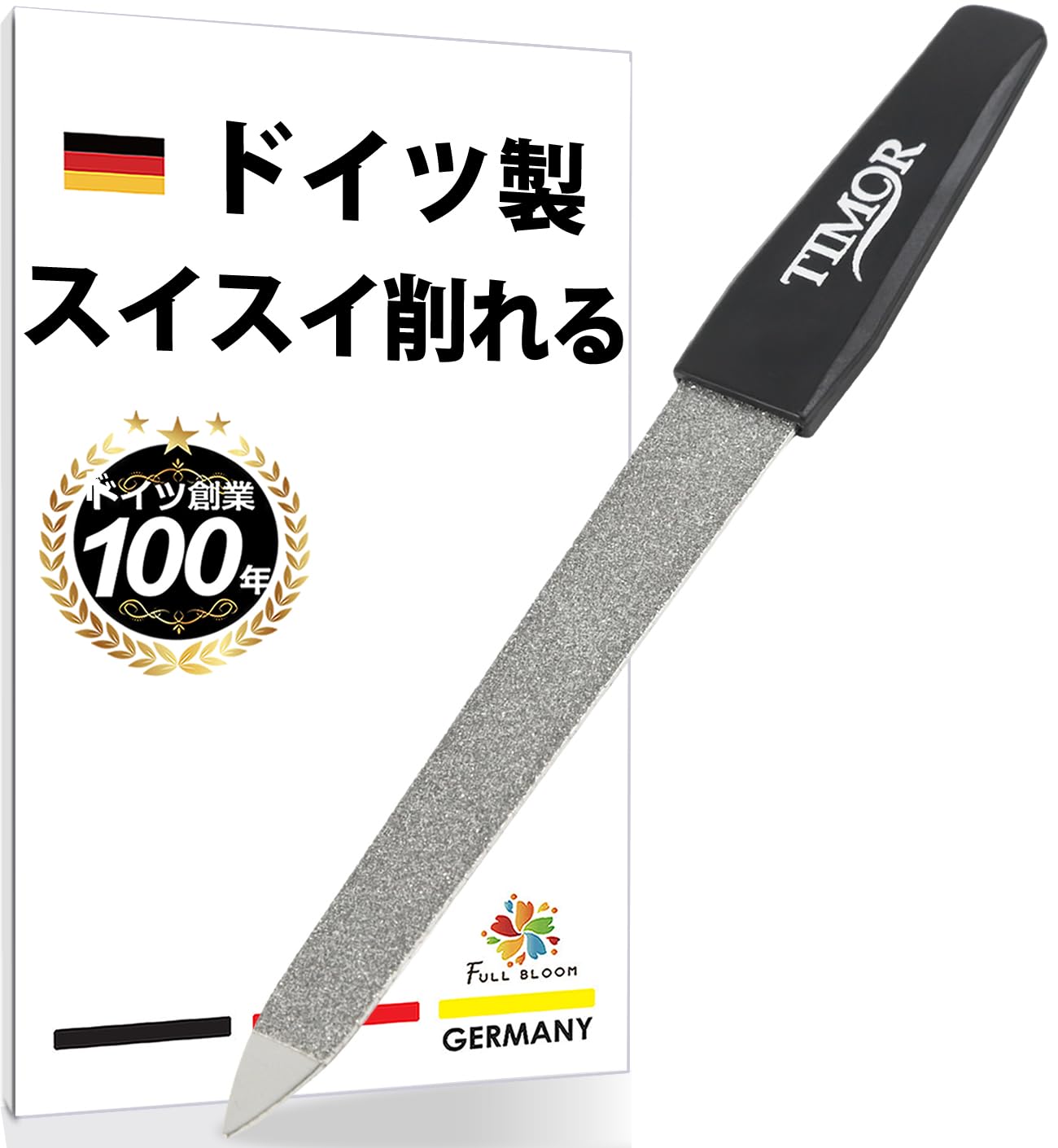 Amazon.co.jp: 爪やすり ゾーリンゲン ドイツ製 創業100年 スイスイ