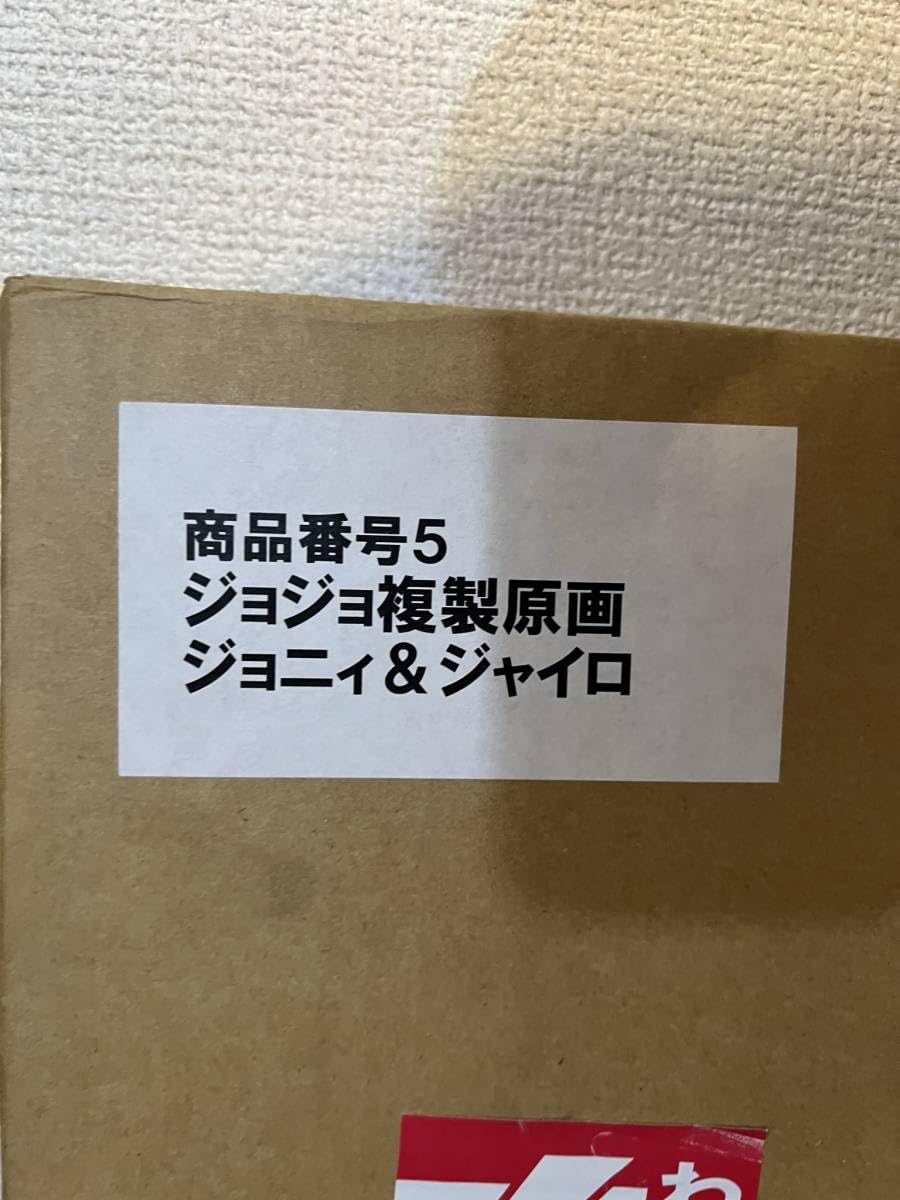 Amazon.co.jp: ジョジョ複製原画 ジョニイ＆ジャイロ ジョジョの奇妙な