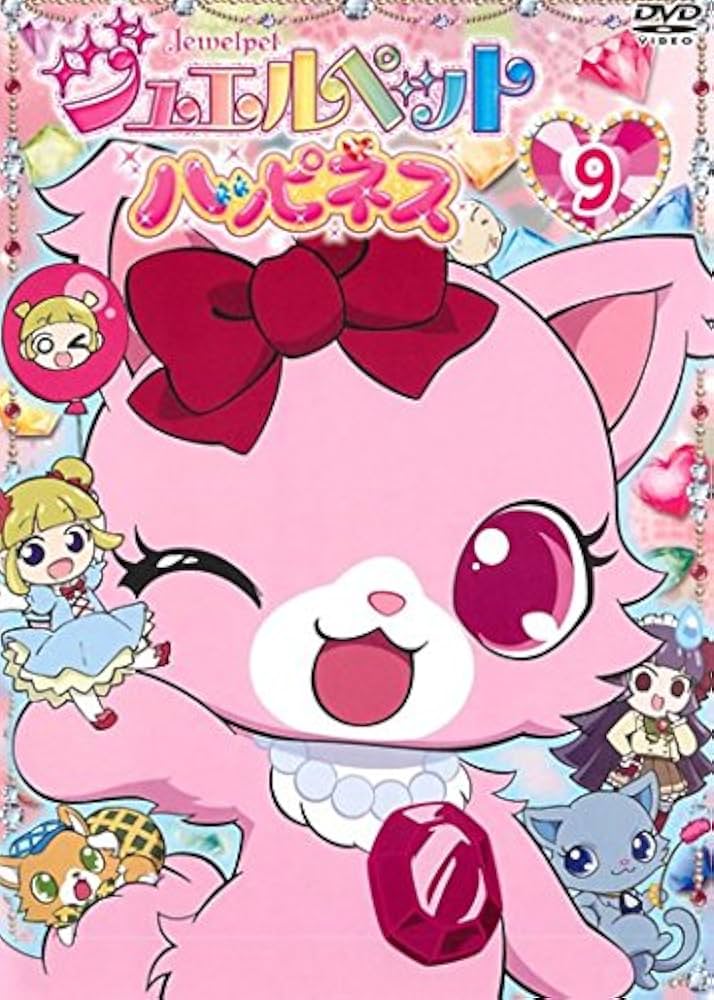 Amazon.co.jp: ジュエルペット ハッピネス 9(第33話～第36話