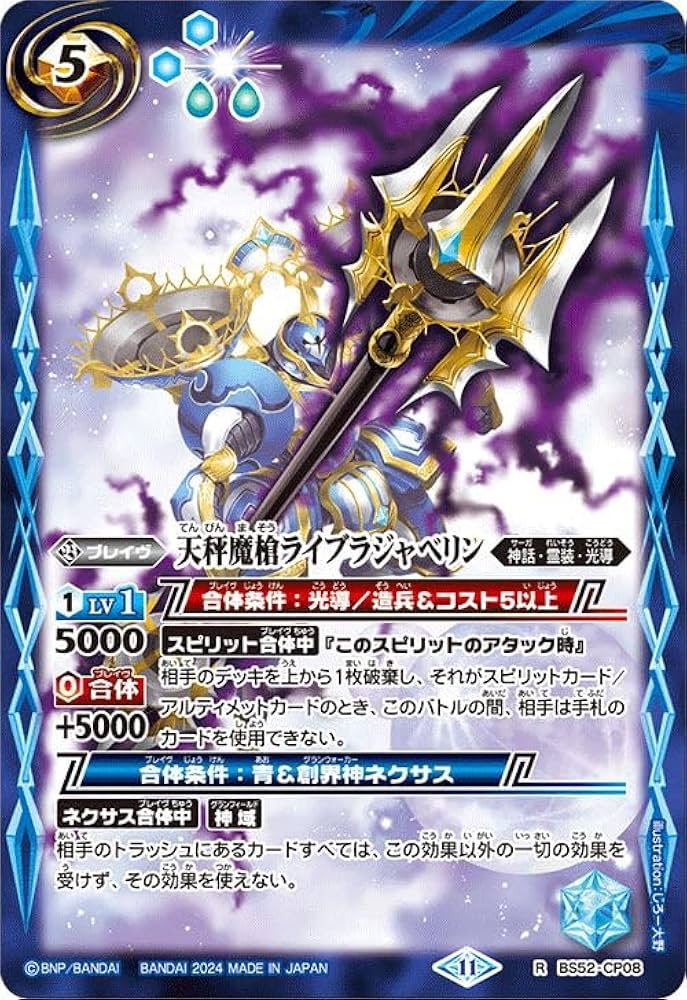 Amazon.co.jp: バトルスピリッツ 天秤魔槍ライブラジャベリン