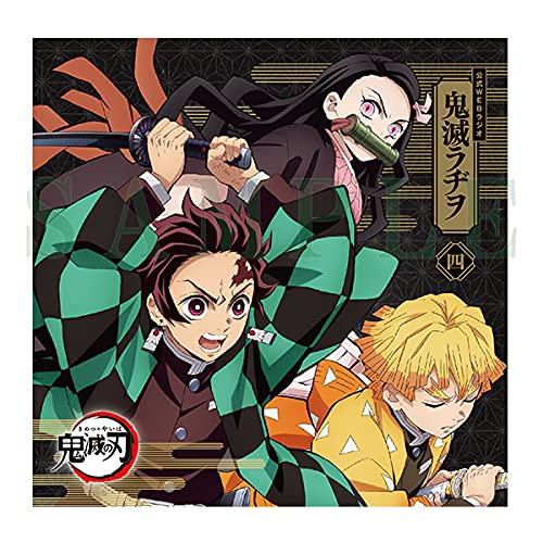 完全受注生産品 鬼滅の刃 公式WEBラジオ 鬼滅ラヂヲ CD Vol.1〜4 Amazon.co.jp: 受注生産限定 鬼滅の刃 鬼滅ラヂヲ ラジオCD 第四巻 CD2