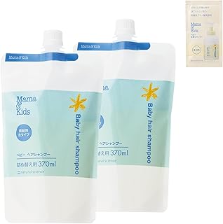 【Amazon.co.jp限定】ママ&キッズ (Mama&Kids)【公式】 ベビーヘアシャンプー 詰め替え用 370ml 2個セット(ベビー全身シャンプー サンプル１包付き)超乾燥肌 超敏感肌 8種の胎脂様成分 羊水 ヘアシャンプー 泡タイプ 赤ちゃん 新生児 無添加 保湿泡 うるおい 低刺激 無香料