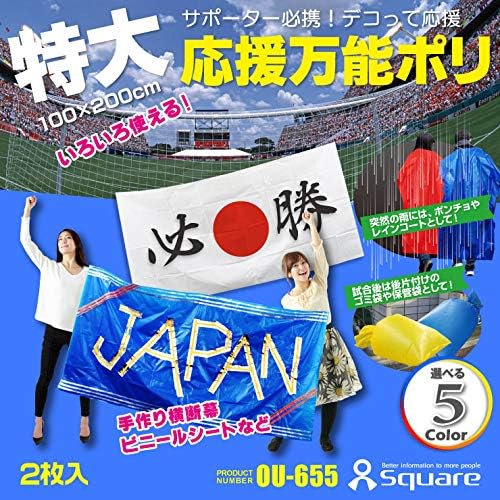 Amazon Co Jp オンスクエア 特大カラーポリ袋 応援万能袋 2m 1m イエロー 2枚 横断幕 ポンチョ シート ゴミ袋 Ou 655y ドラッグストア