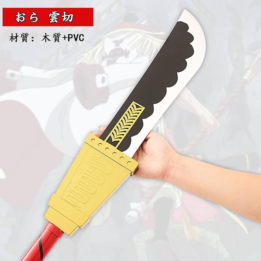 ワンピース白ひげ武器叢雲切 日本刀 模造刀 居合刀 41YJ51UO9iL._SS200_.jpg