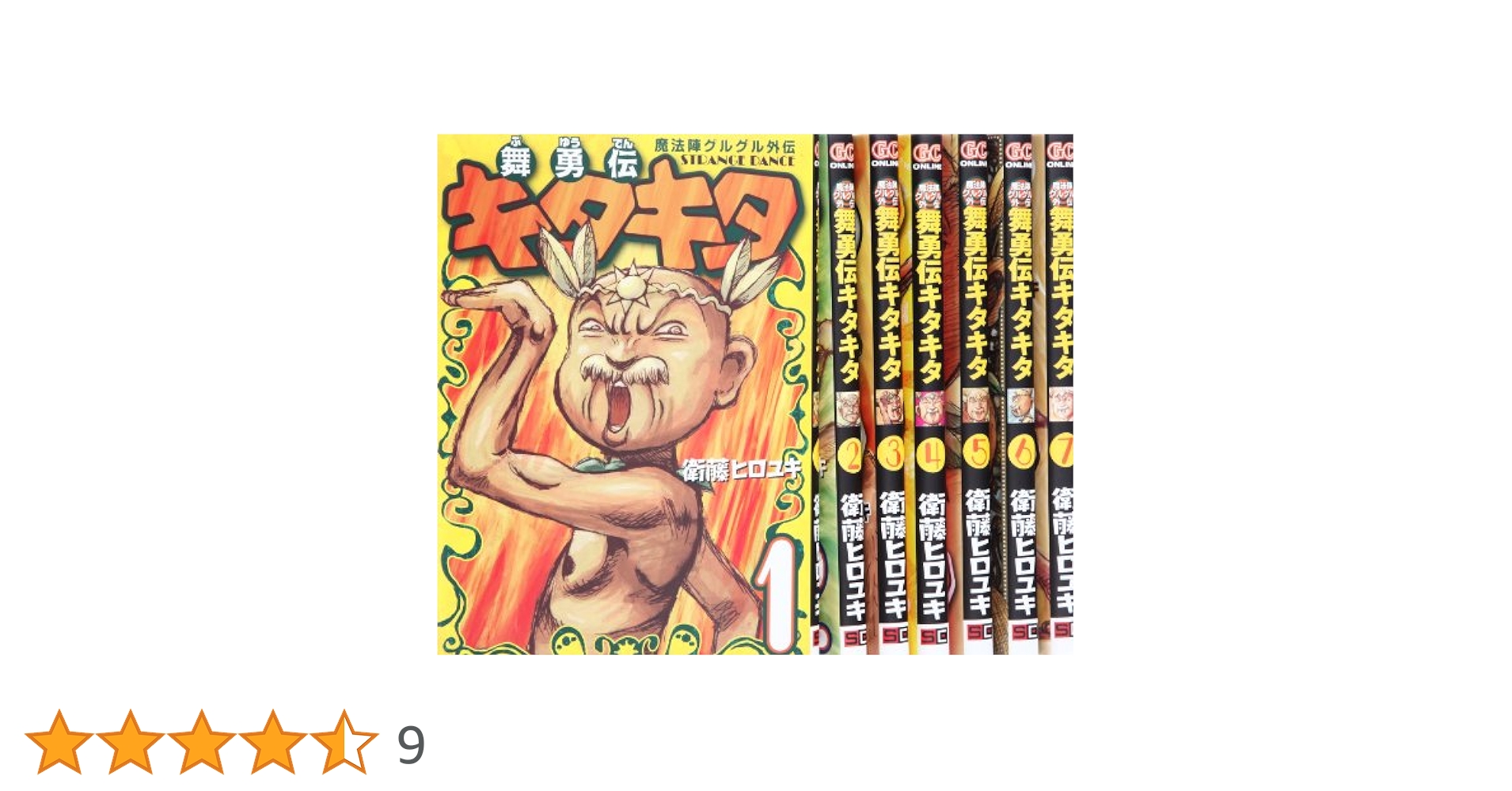 初版多数　魔法陣グルグル2、舞勇伝キタキタ　２２冊セット Amazon.co.jp: 魔法陣グルグル外伝 舞勇伝キタキタ コミック 全7