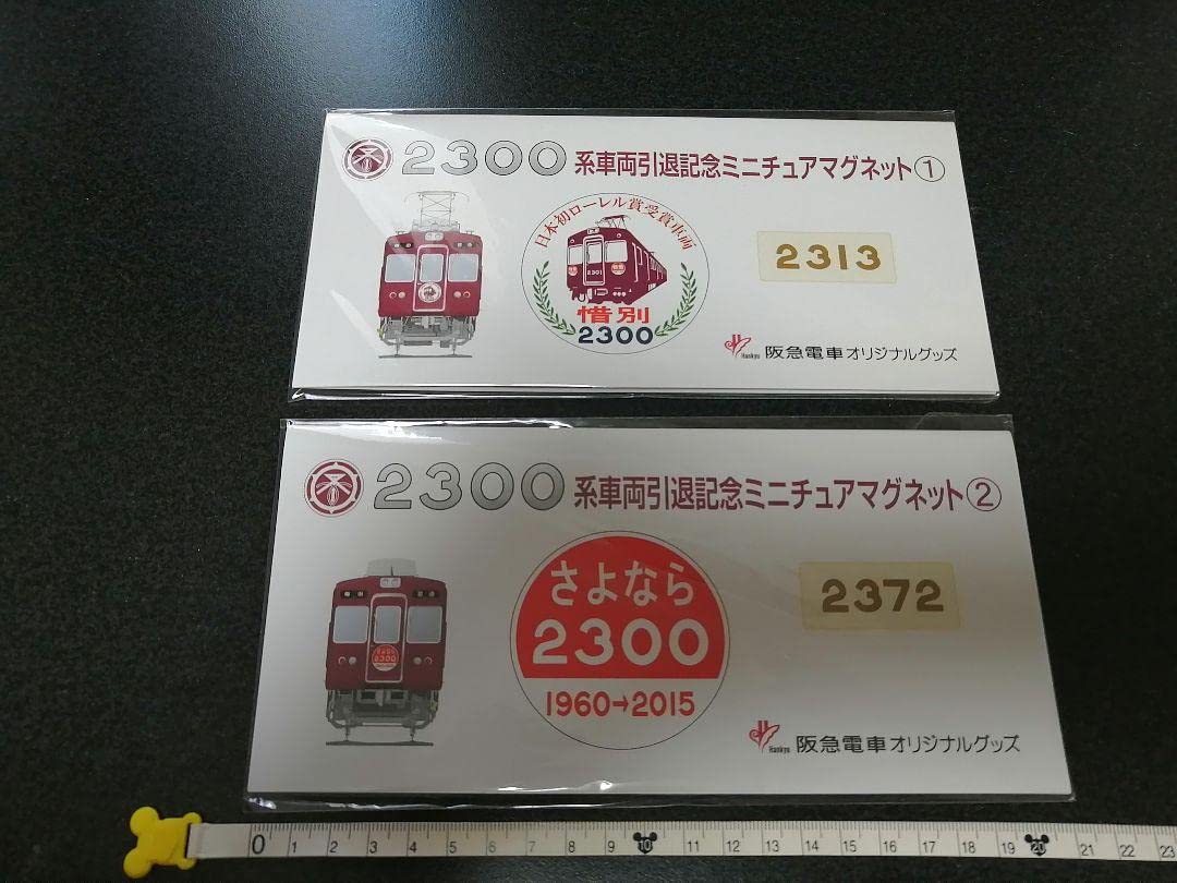 Amazon.co.jp: 阪急電車 2300系 引退記念 ミニチュアマグネット
