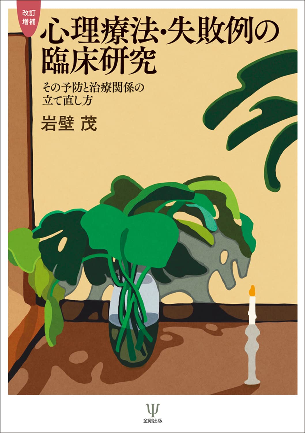 Amazon.co.jp: 岩壁 茂: books, biography, latest update