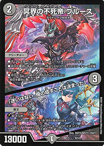 デュエマ　不死帝ブルース　デッキ デュエマ 不死帝ブルース デッキ デュエプレ】「不死帝 ブルース