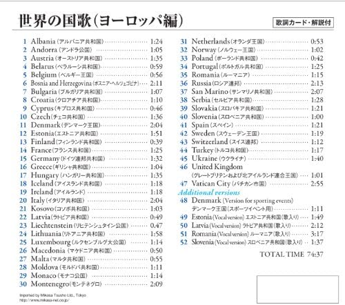 Amazon 世界の国歌 ヨーロッパ編 世界の愛唱歌とメロディ ヨーロッパ版 グローバルミュージック ミュージック