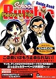  GUIDEBOOK School Rumble Pleasure File (2006) ISBN: 4063721981 [Japanese Import]