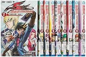 遊☆戯☆王ZEXAL コミック 1-9巻セット (ジャンプコミックス) | 佐藤