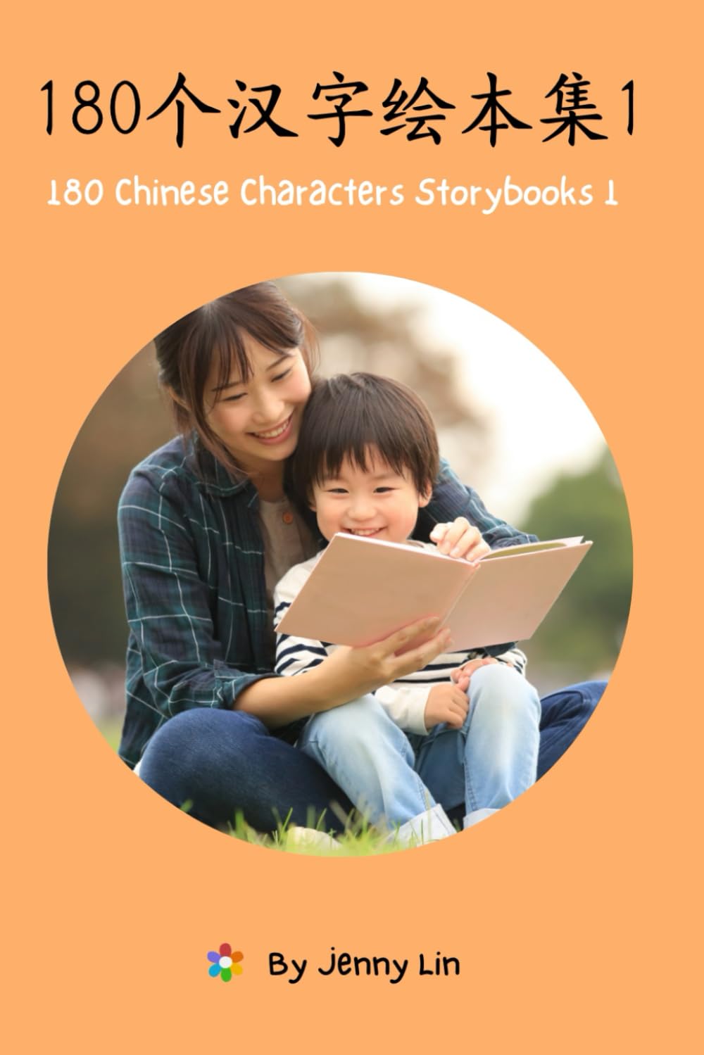 180 Chinese Characters Storybooks 1: 180个汉字绘本集1