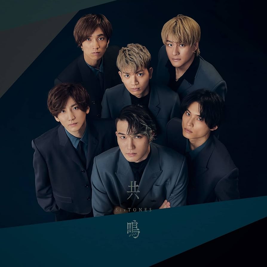 Amazon.co.jp: 【クリアファイル3種付】 SixTONES 共鳴 【 初回