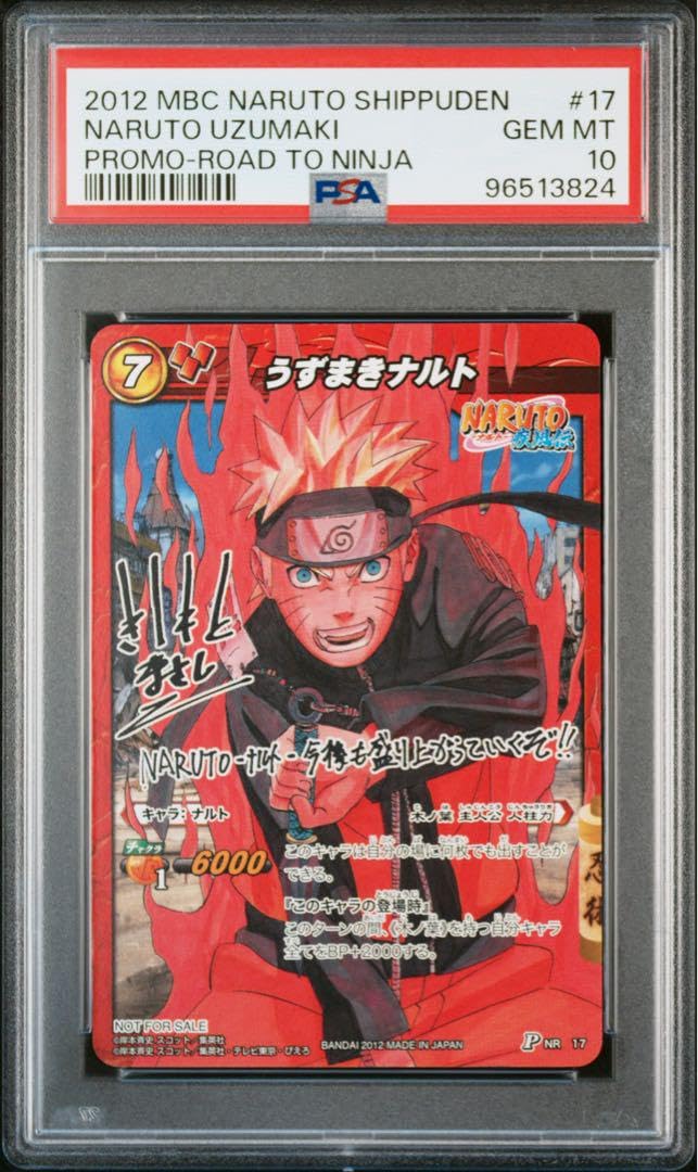 Amazon.co.jp: 最終PSA10 ミラクルバトルカードダス ナルト サイン入り
