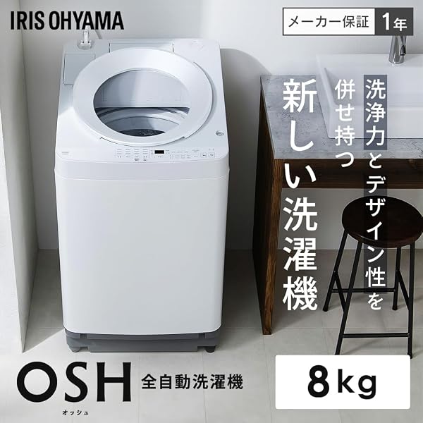 アイリスオーヤマ 洗濯機 8.0kg ホワイト OSH ITW-80A02-W ガチ落ち極渦洗浄 デザインモデル 新生活 - 3