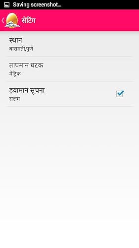 हवामान weather Forecast in Marathi Language