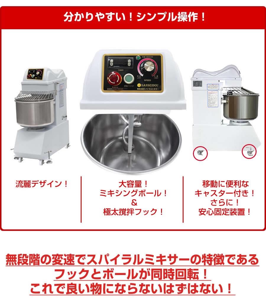 Amazon | 【ミキサー 単200V】20Lスパイラルミキサー 保証一年 硬い