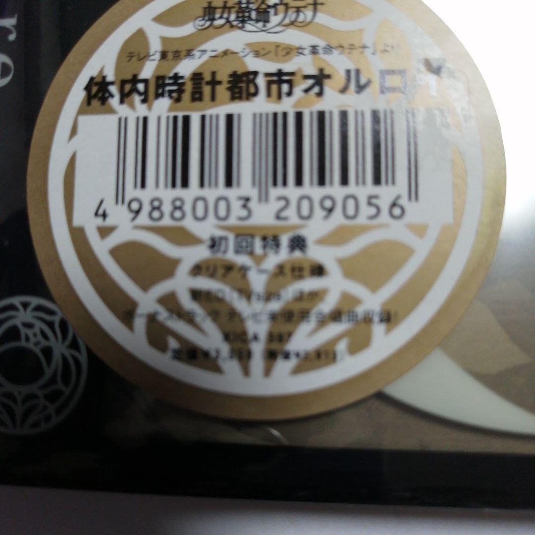 少女革命ウテナ ウテナ アニメ DVD 全巻 体内時計都市オルロイ CD グッズ