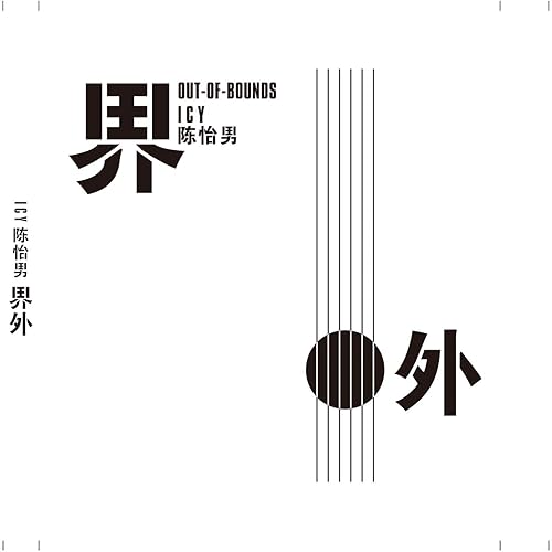 我的未来不是梦 By 陈怡男 On Amazon Music Amazon Com