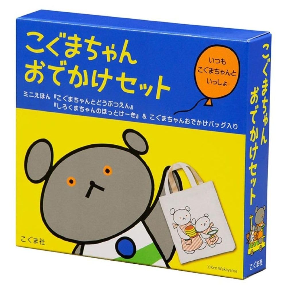 Amazon.co.jp: こぐまちゃんおでかけセット : わかやまけん, もり
