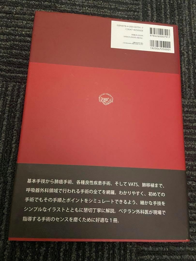 呼吸器外科手術のすべて/白日高歩【著】,川原克信【執筆協力】