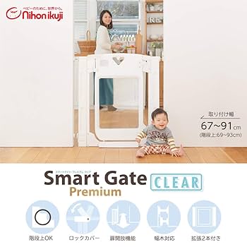 Amazon.co.jp: 日本育児 ベビーゲート/ペットゲート スマート