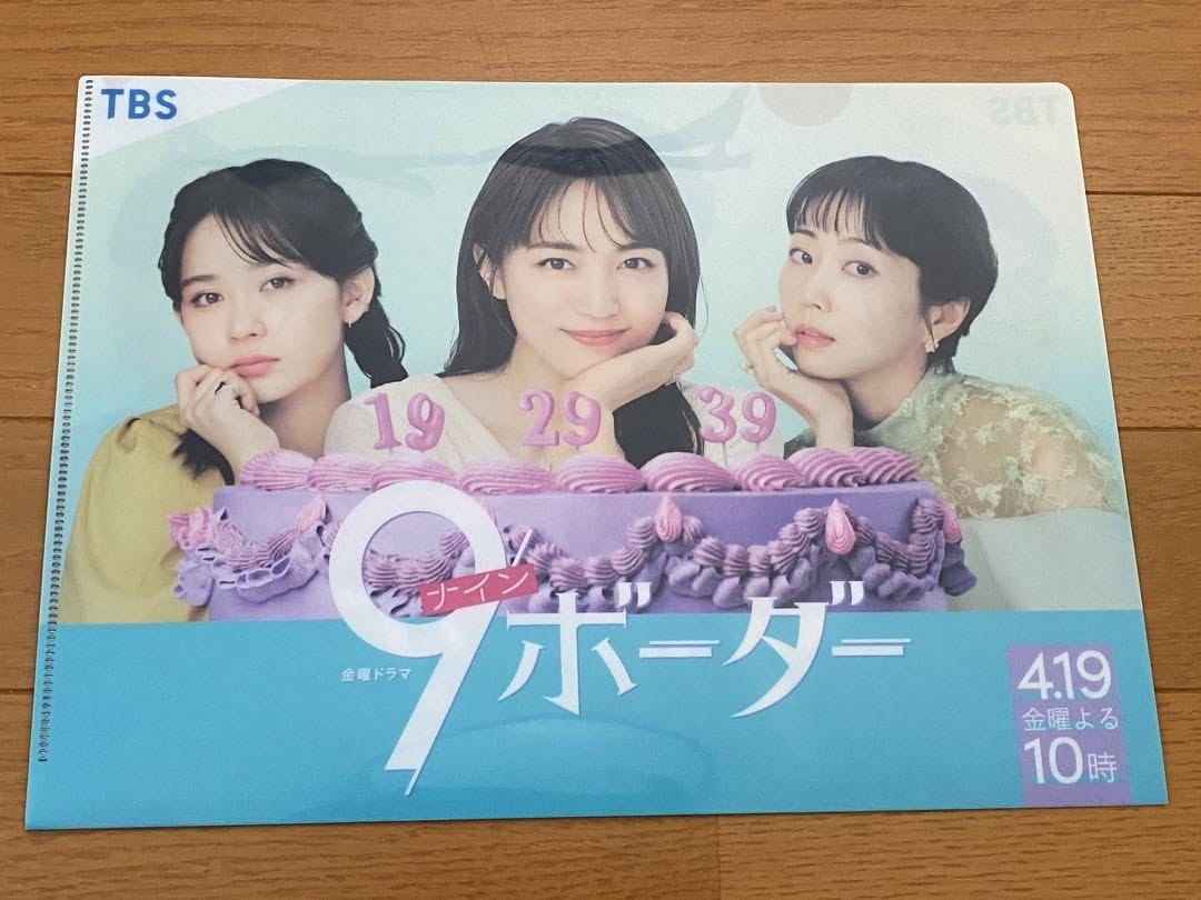 Amazon.co.jp: TBSドラマ 9ボーダー ナインボーダー クリア