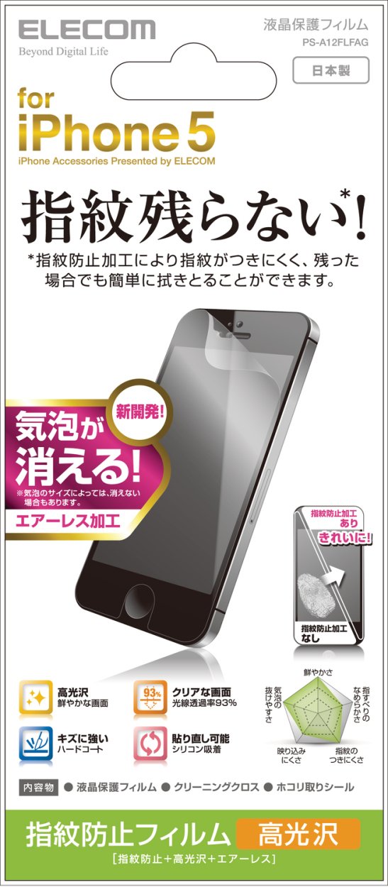 Amazon.co.jp: ELECOM iPhone SE/5/5s/5c用保護フィルム