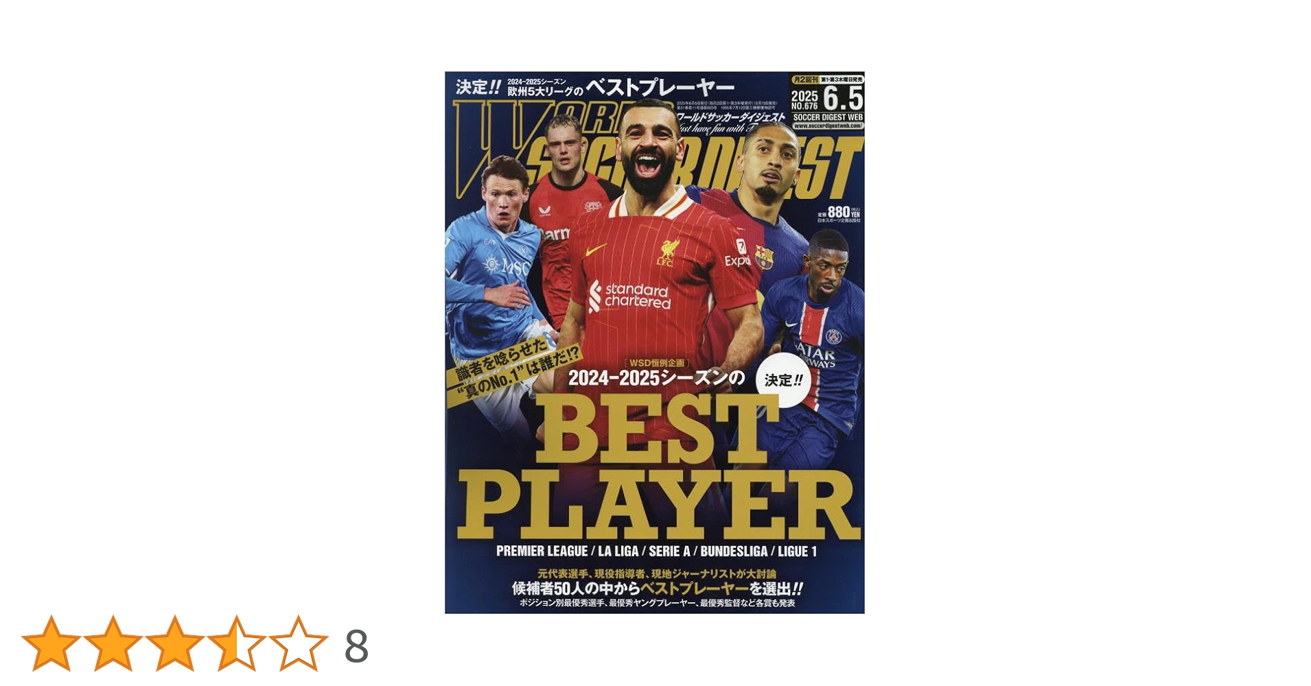 ワールドサッカーダイジェスト8冊 Amazon.co.jp: ワールドサッカーダイジェスト 2025年 8/7 号