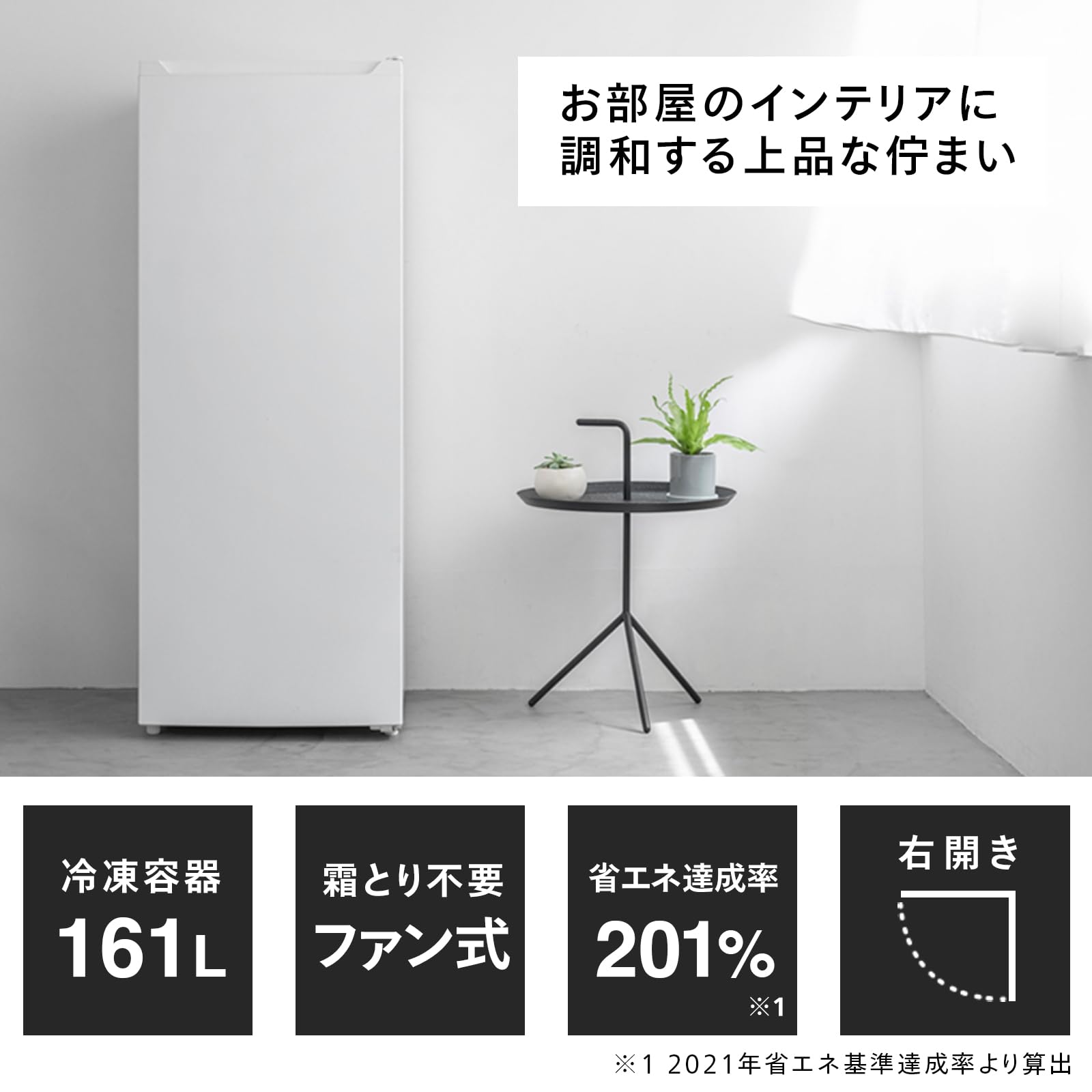 Amazon.co.jp: TWINBIRD(ツインバード) 1ドア冷凍庫 幅54cm 161L 右