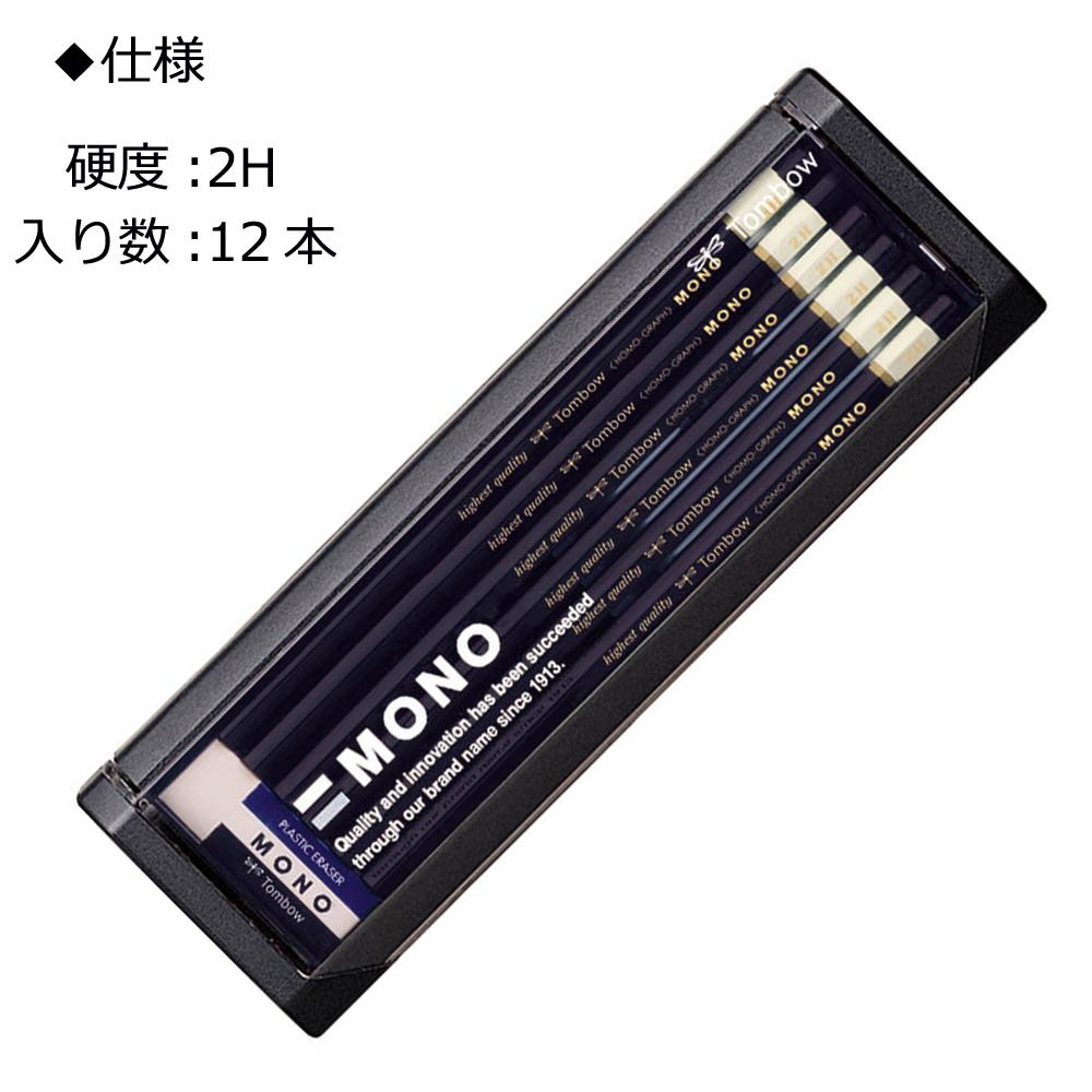 トンボ鉛筆 - トンボ鉛筆 TOMBOW KKS製図用フィルム専用鉛筆 2H １ダース Amazon | トンボ鉛筆 高級鉛筆 2H MONO (超微粒子芯のハイ
