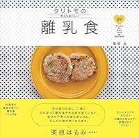 kuritomo Adult and Delicious 離乳食 4594074898 Book Cover
