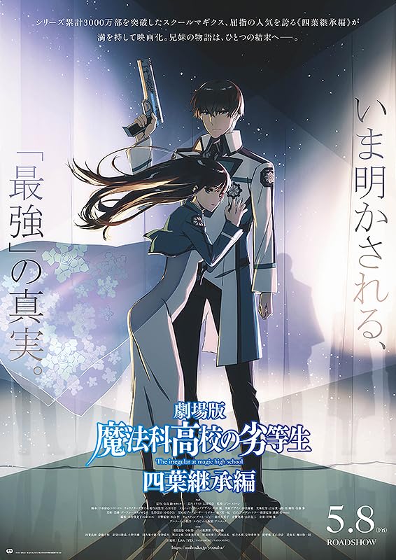 Amazon.co.jp: 【チラシ付き、映画パンフレット】劇場版 『魔法科高校