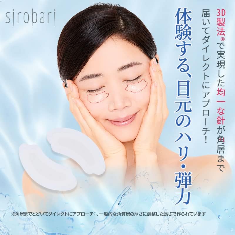 公式】 sirobari モイストパッチ 2枚×4シート 針美容 痛いコスメ