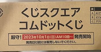 コムドット　くじ　ロット コムドット一番くじ1ロット