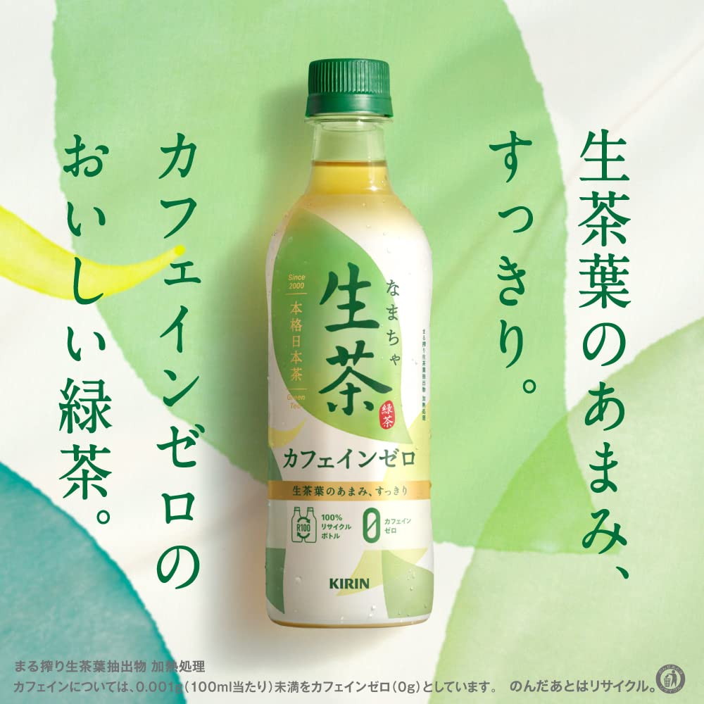 緑茶の生茶　無農薬　召し上がりませんか？ 緑茶の生茶 無農薬 召し上がりませんか？ 緑茶の生茶 無農薬
