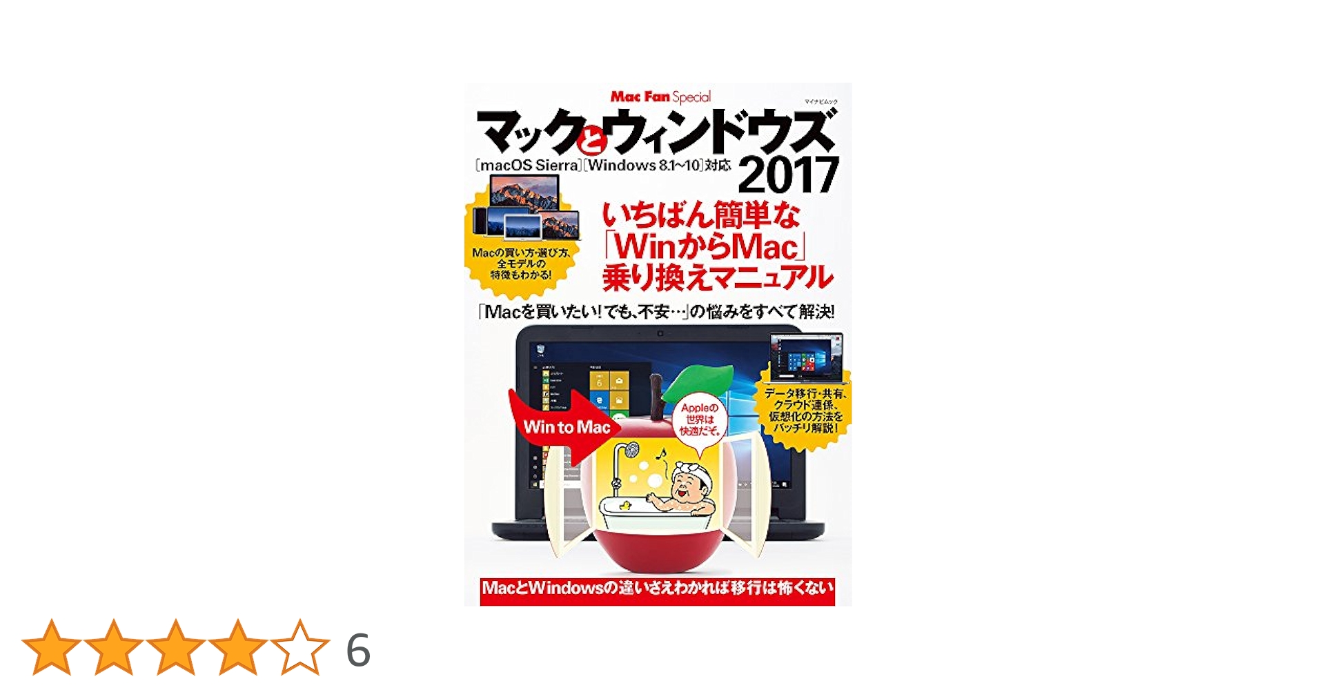 【中古】 ＷｉｎｄｏｗｓとＭａｃｉｎｔｏｓｈのファイル変換がわかる本 ＷｉｎｄｏｗｓからｉＭａｃ　＆　ｉＢｏｏｋへトラブ/広文社/美縞ゆみ子 中古】 WindowsとMacintoshのファイル変換がわかる本 Windows