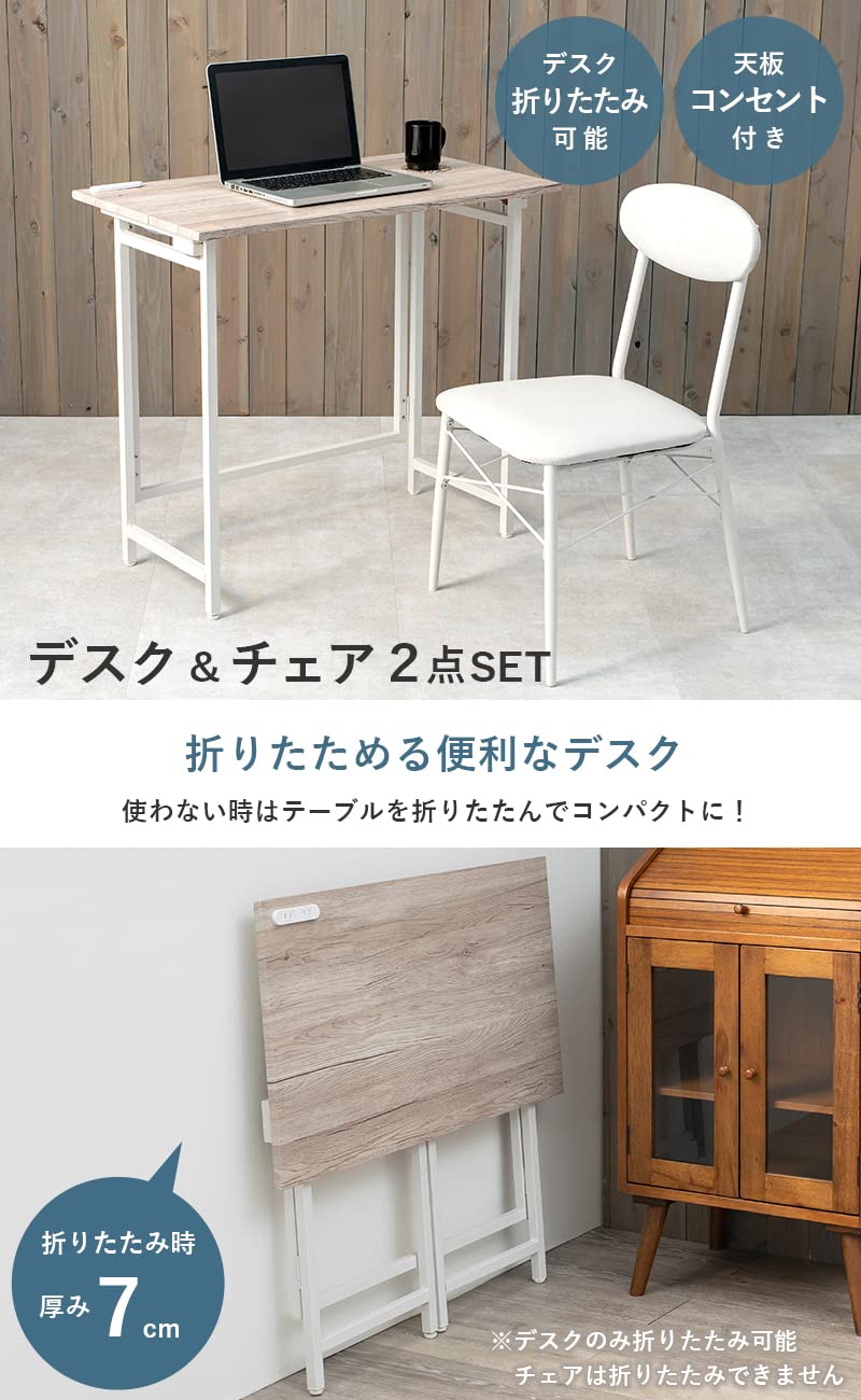 配送日指定可 デスクチェアセット 天板幅80cm LDC-4768 10087360