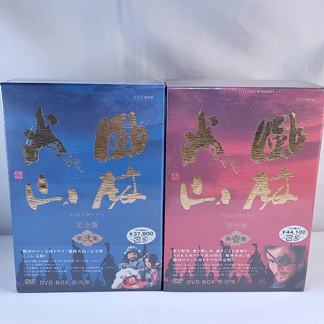 Amazon.co.jp: 未開封 NHK大河ドラマ 風林火山 完全版 DVD BOX