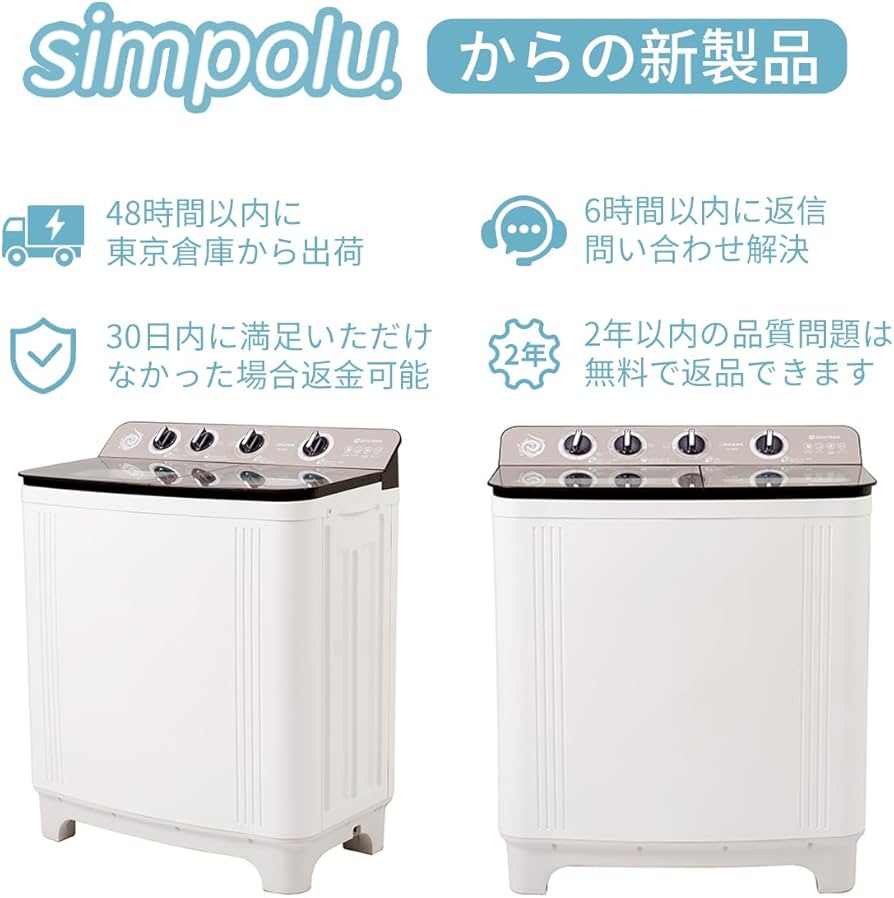 Amazon | Simpolu 二槽式洗濯機 洗濯槽10kg/脱水槽8kg 大容量 2槽式