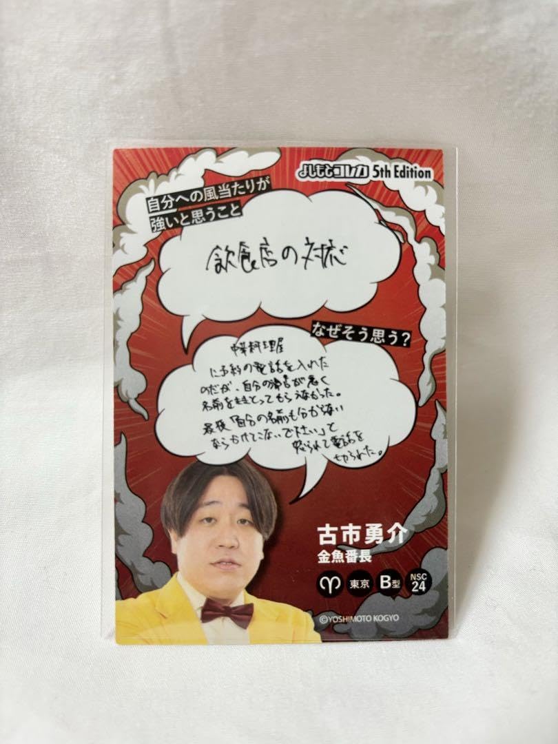 金魚番長 よしもとコレカ コンプ Amazon.co.jp: よしもとコレカ 第5弾 金魚番長 古市 強風カード