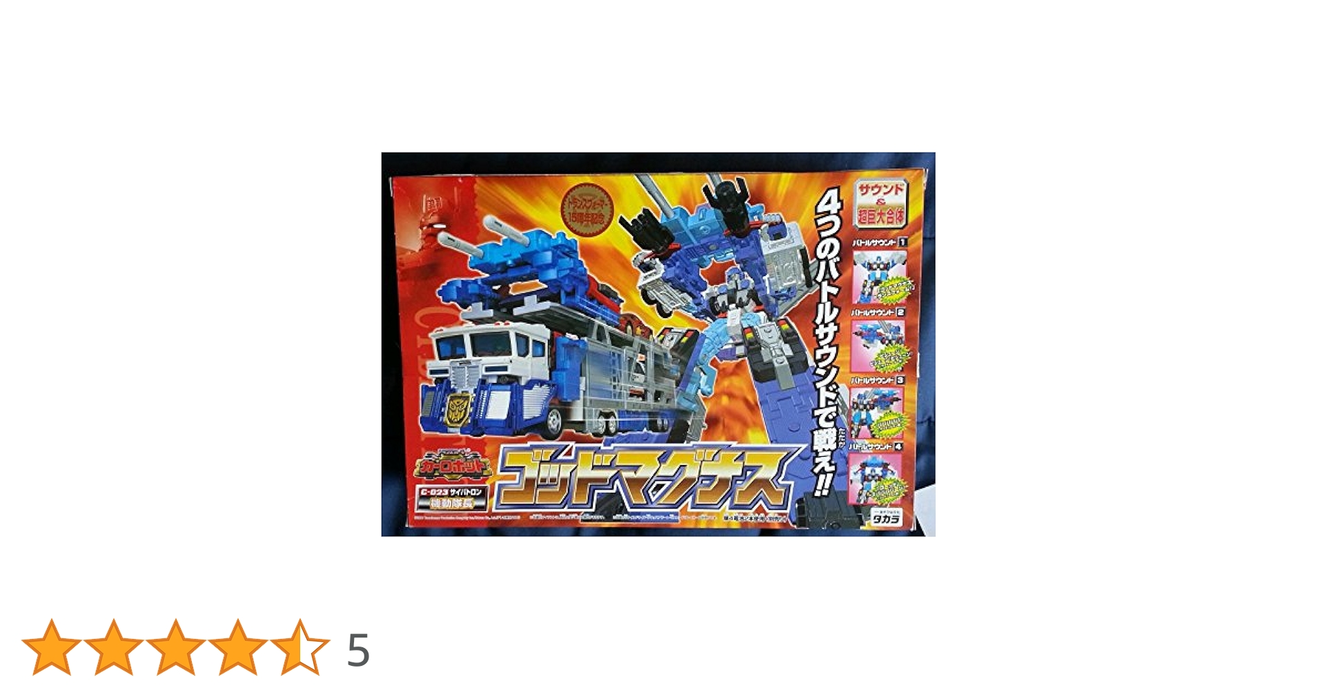 Amazon.co.jp: トランスフォーマー カーロボット C-023 ゴッド