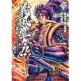 義風堂々！！ 直江兼続 ～前田慶次 酒語り～ ６巻 (ゼノンコミックス)
